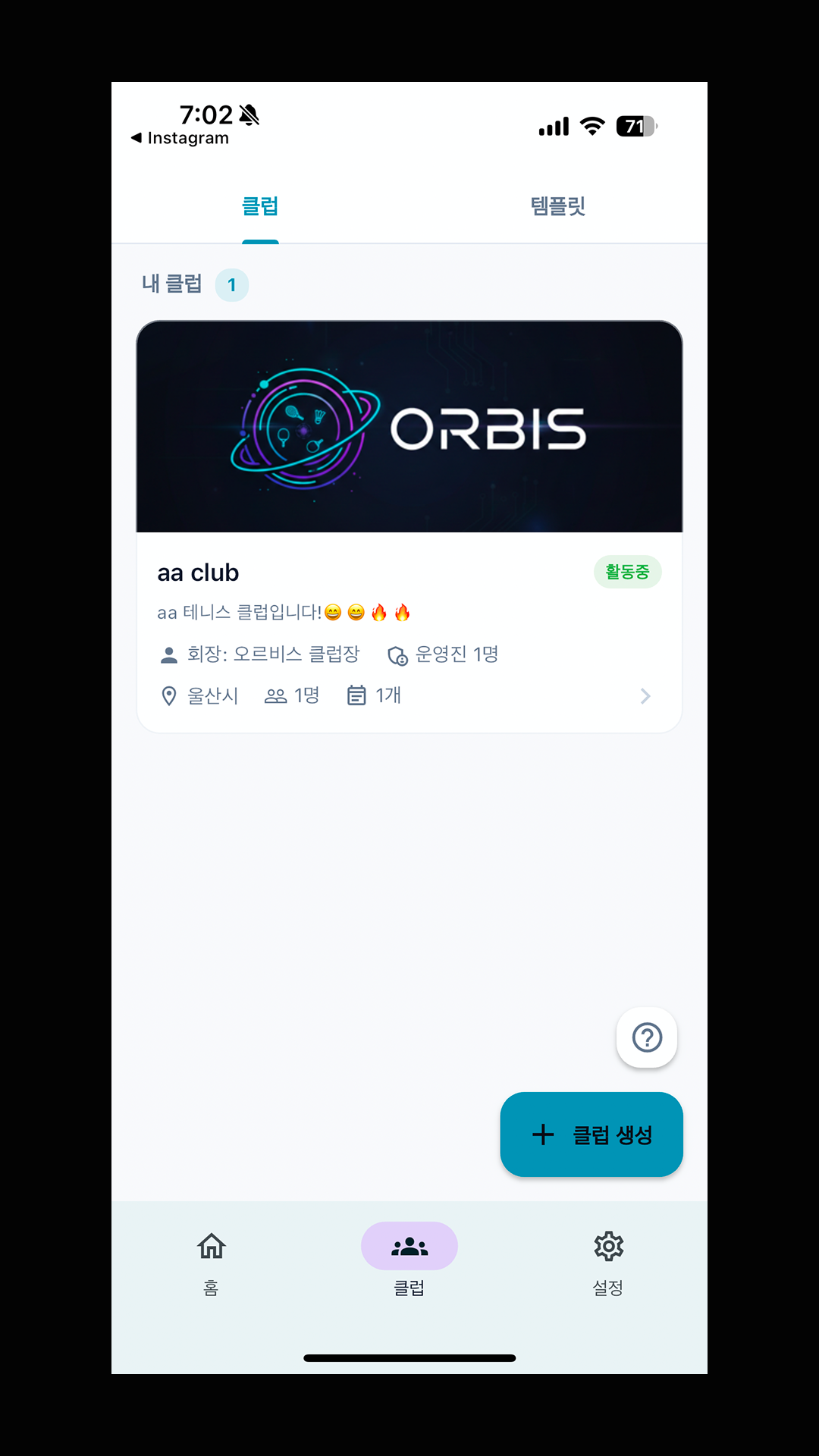 클럽 목록 화면