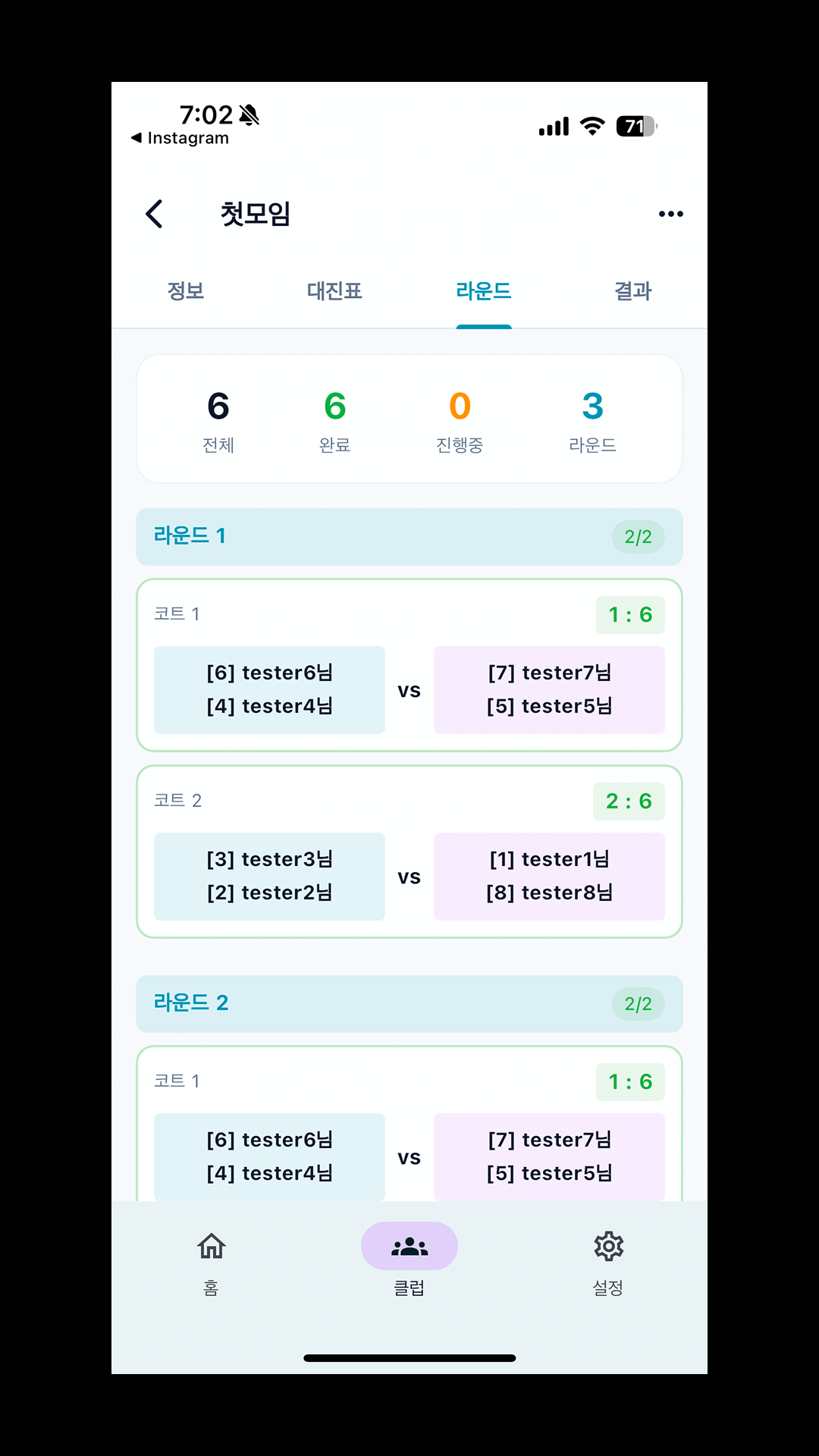 경기 결과 화면